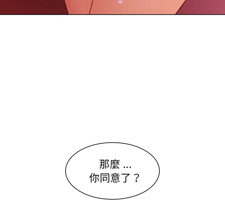 漫画《组长好神秘》第2章第115张图