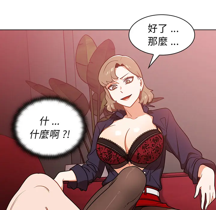 漫画《组长好神秘》第2章第119张图