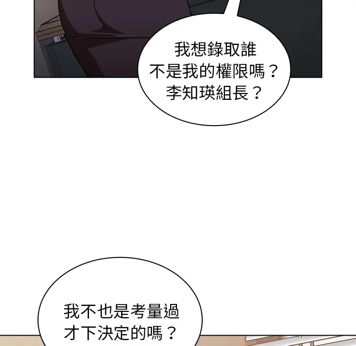 漫画《组长好神秘》第2章第12张图