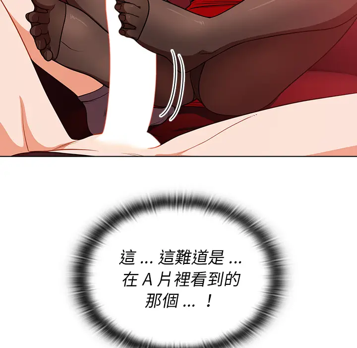 漫画《组长好神秘》第2章第122张图