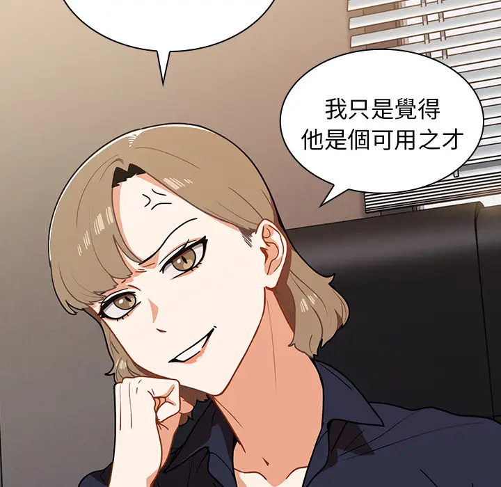漫画《组长好神秘》第2章第13张图