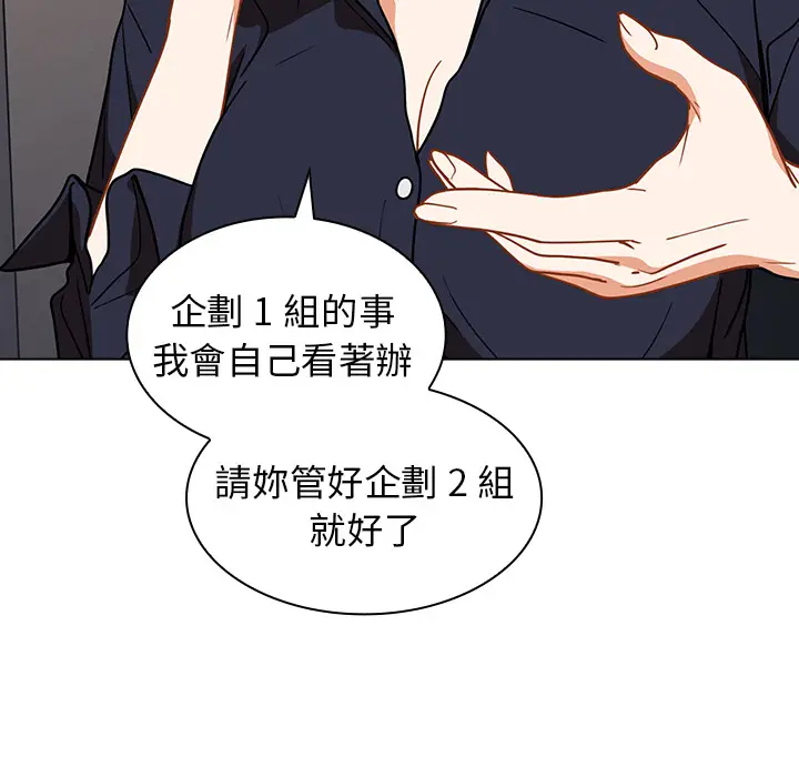 漫画《组长好神秘》第2章第14张图