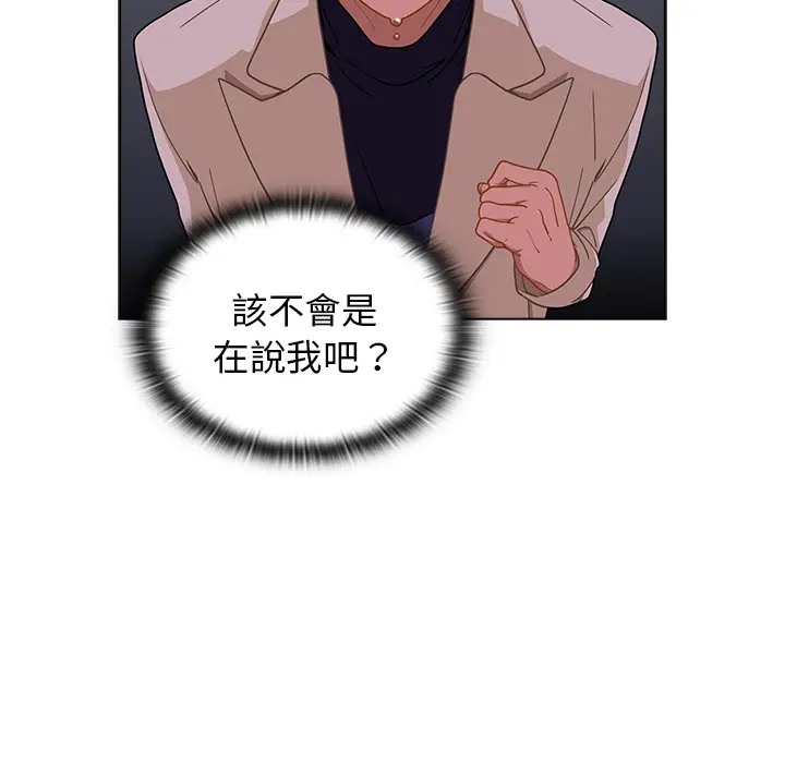 漫画《组长好神秘》第2章第20张图