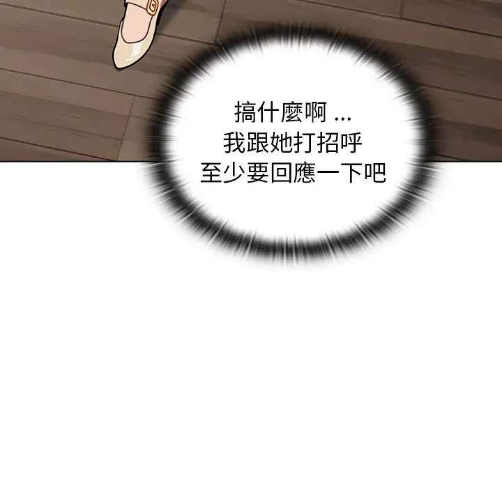漫画《组长好神秘》第2章第33张图