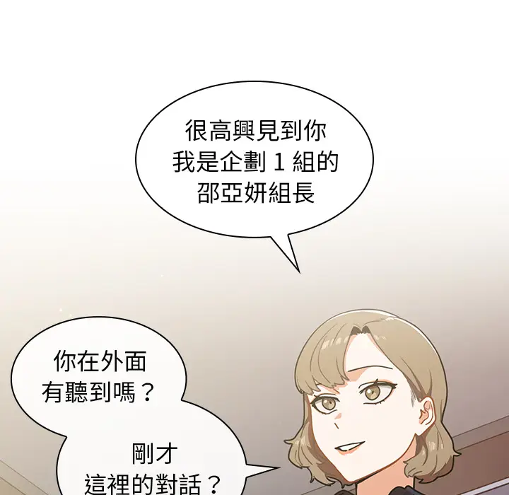 漫画《组长好神秘》第2章第37张图