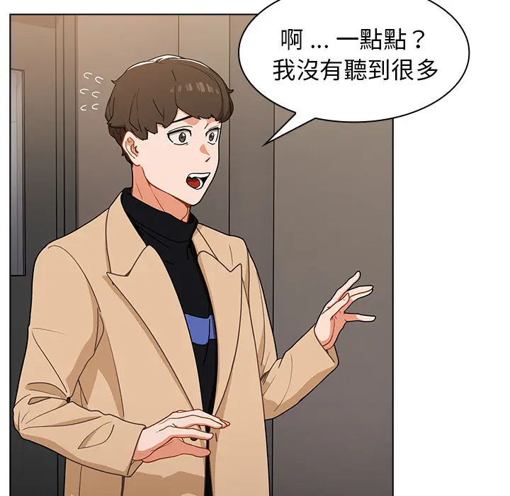 漫画《组长好神秘》第2章第40张图