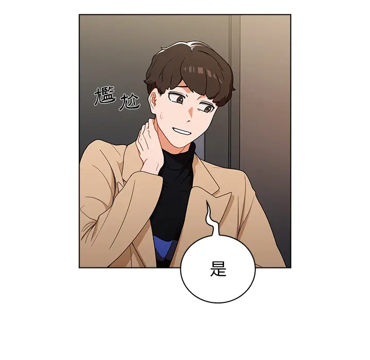 漫画《组长好神秘》第2章第43张图