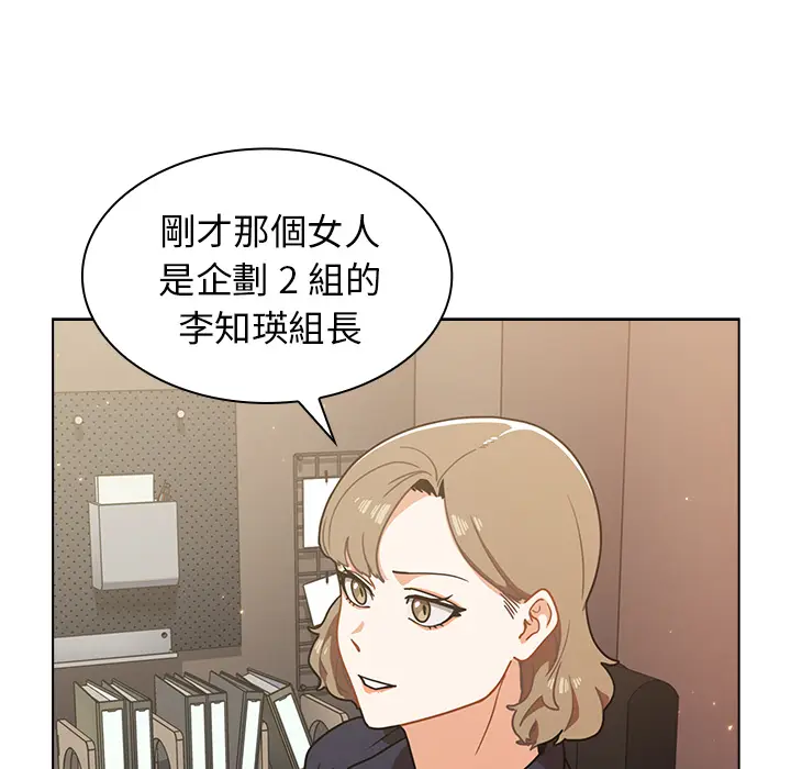 漫画《组长好神秘》第2章第44张图