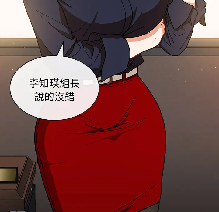漫画《组长好神秘》第2章第52张图