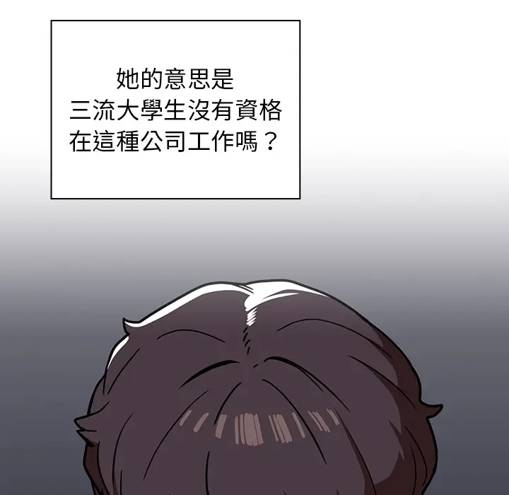 漫画《组长好神秘》第2章第54张图