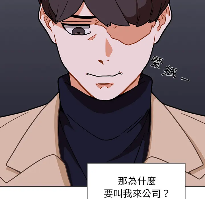 漫画《组长好神秘》第2章第55张图