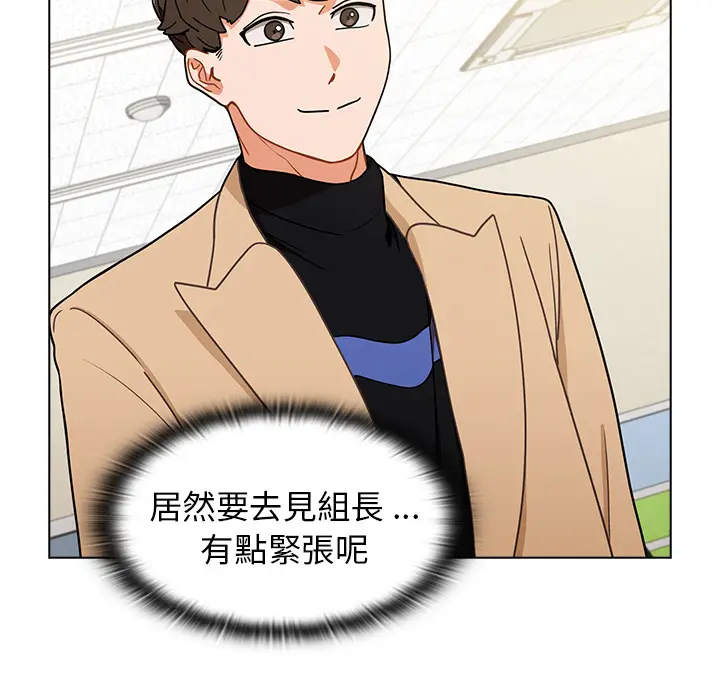 漫画《组长好神秘》第2章第7张图