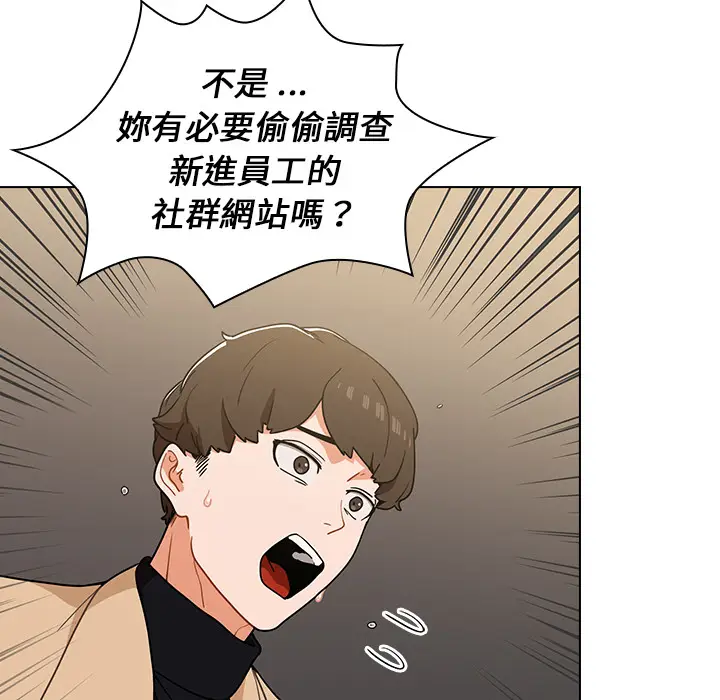 漫画《组长好神秘》第2章第77张图