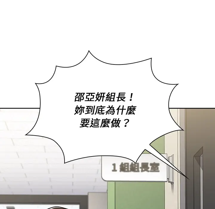 漫画《组长好神秘》第2章第8张图