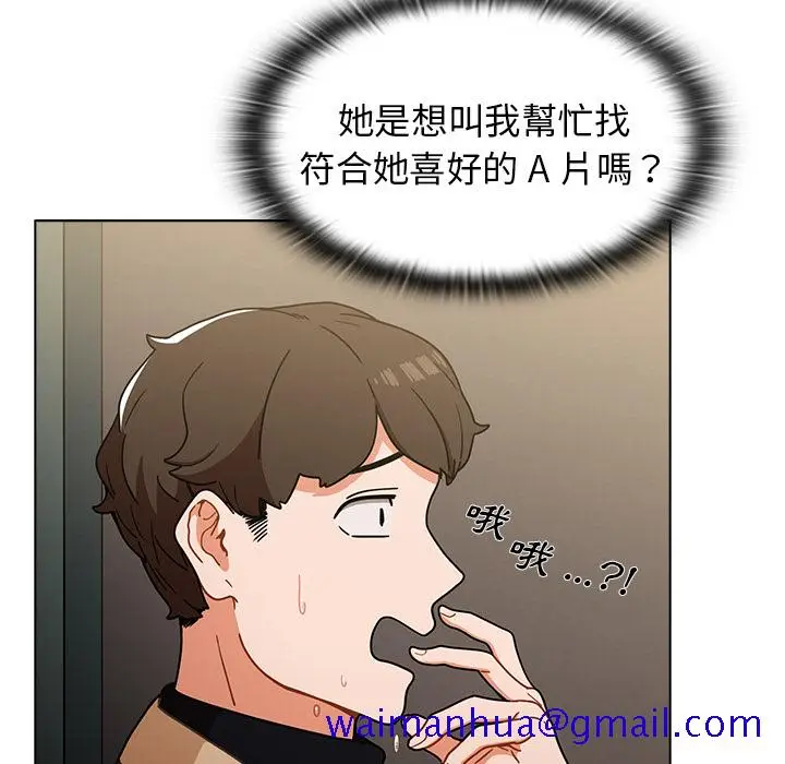 漫画《组长好神秘》第2章第81张图