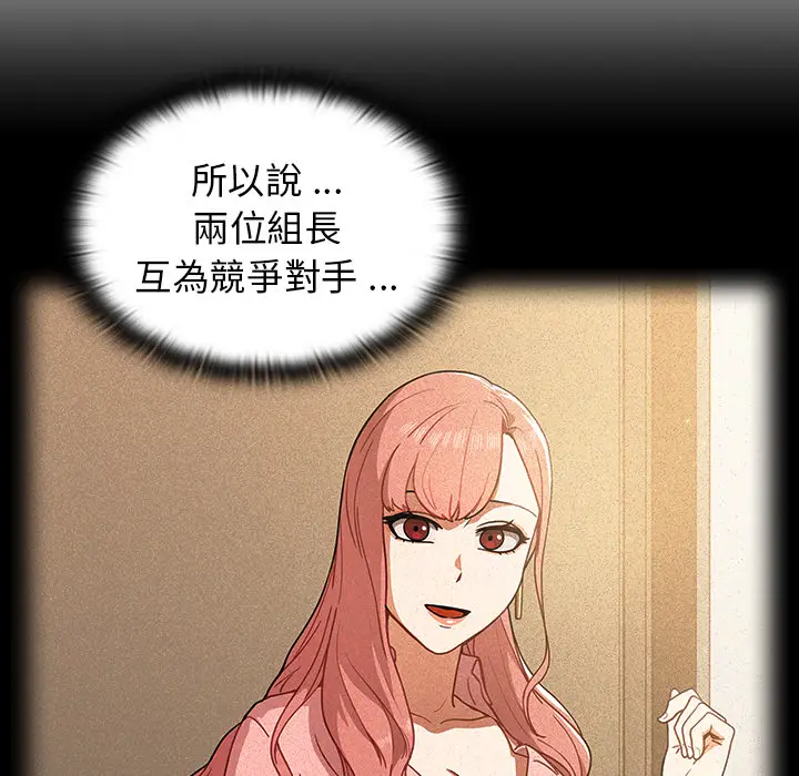 漫画《组长好神秘》第2章第87张图