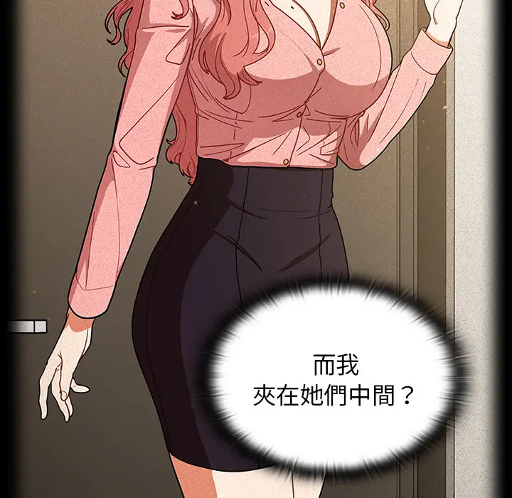 漫画《组长好神秘》第2章第88张图