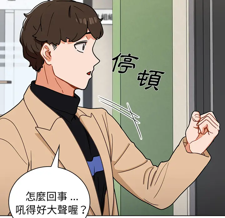 漫画《组长好神秘》第2章第9张图