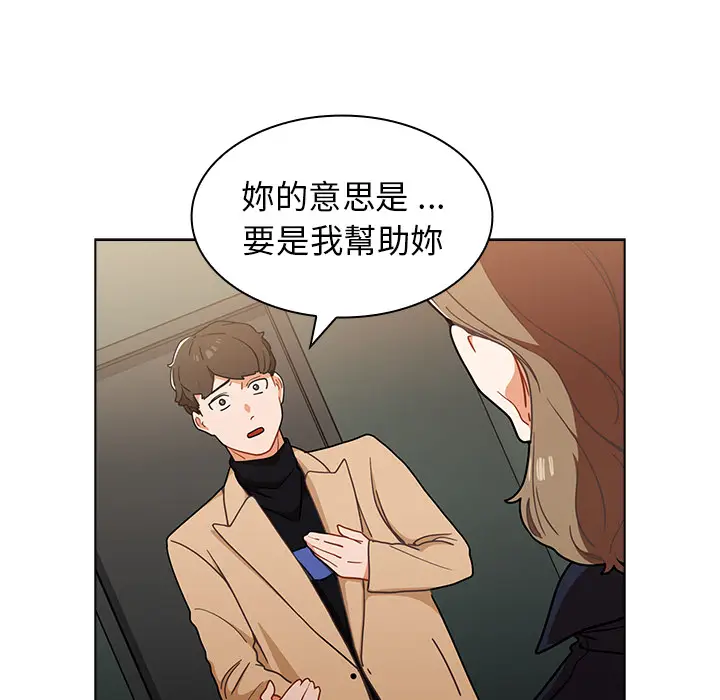 漫画《组长好神秘》第2章第90张图