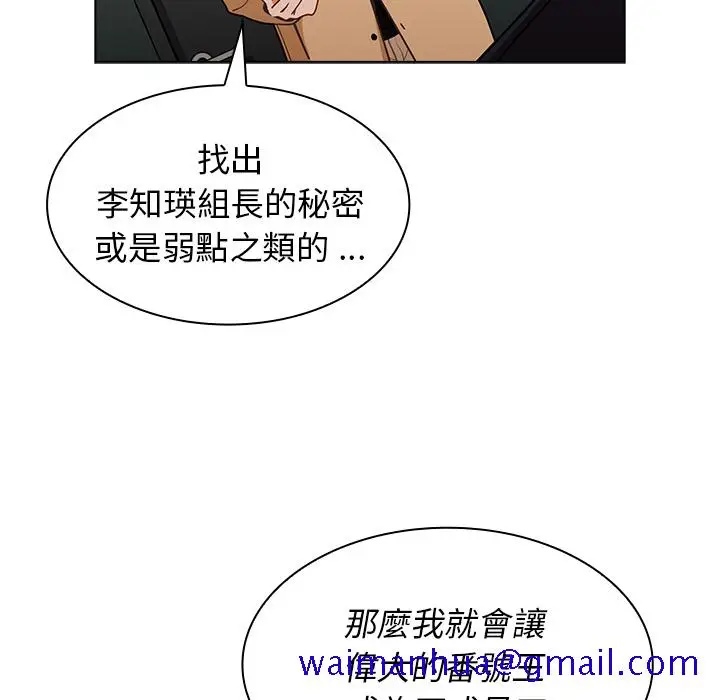 漫画《组长好神秘》第2章第91张图