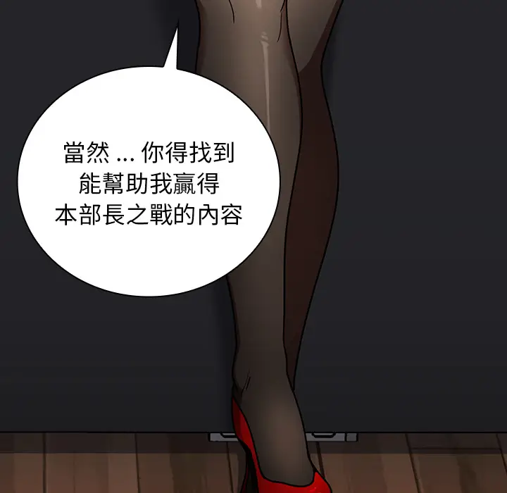 漫画《组长好神秘》第2章第94张图