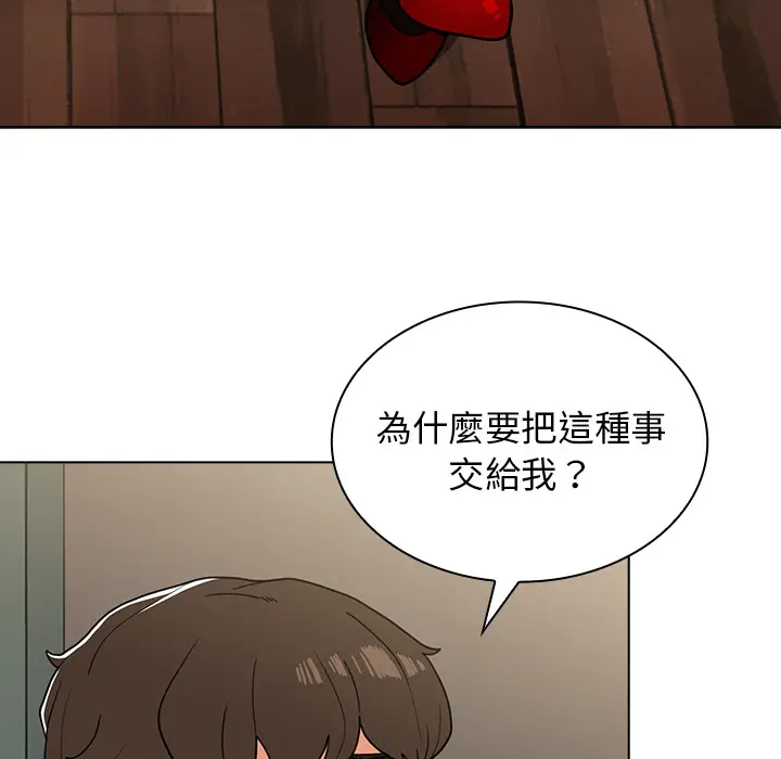 漫画《组长好神秘》第2章第95张图