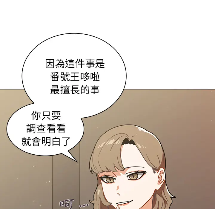 漫画《组长好神秘》第2章第97张图