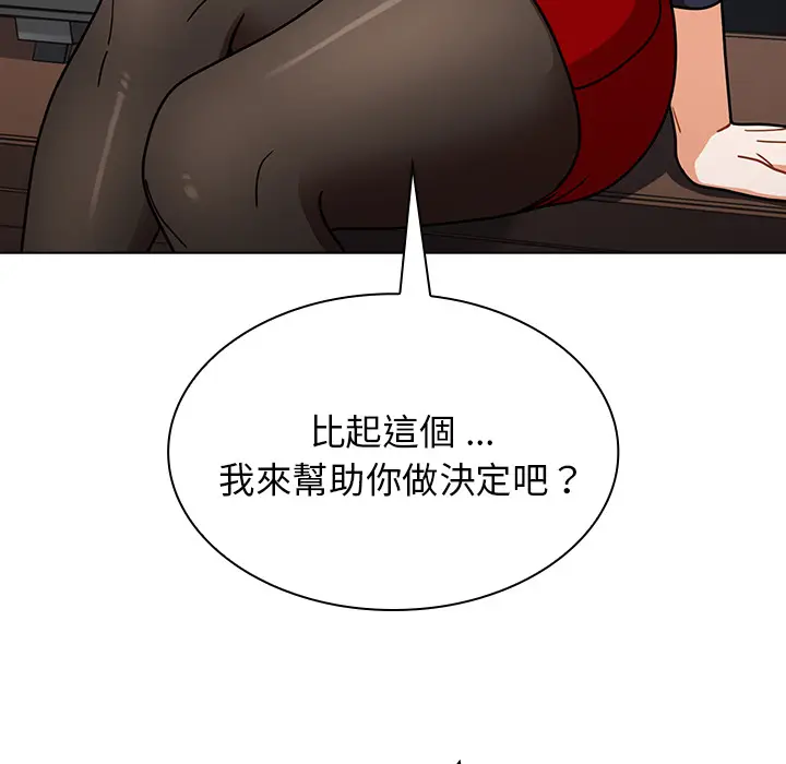 漫画《组长好神秘》第2章第99张图
