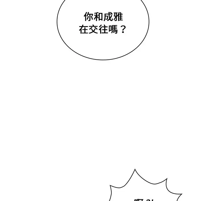 漫画《组长好神秘》第16章第105张图