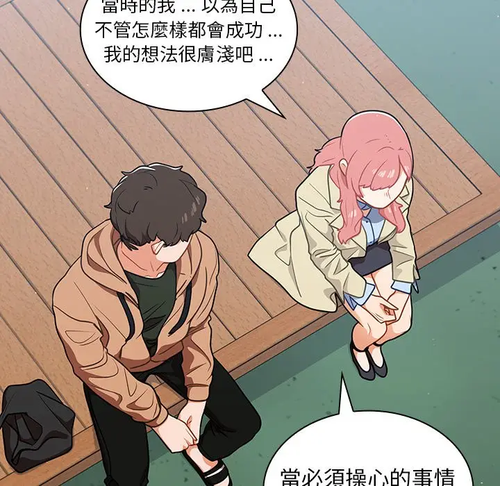 漫画《组长好神秘》第16章第80张图