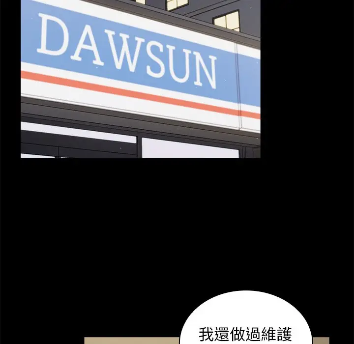 漫画《组长好神秘》第16章第83张图