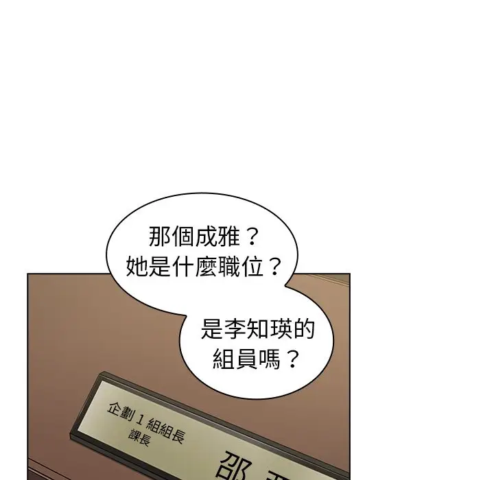 漫画《组长好神秘》第8章第14张图