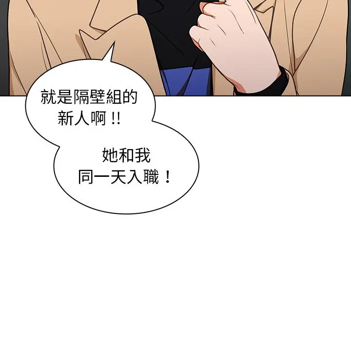 漫画《组长好神秘》第8章第17张图