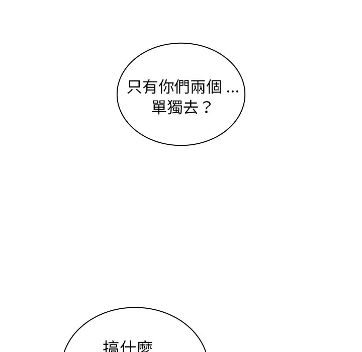 漫画《组长好神秘》第8章第25张图