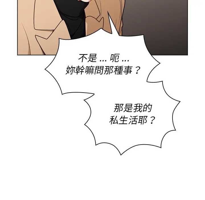 漫画《组长好神秘》第8章第29张图