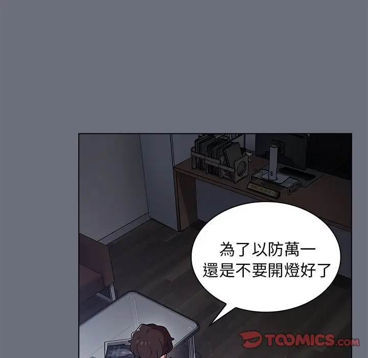 漫画《组长好神秘》第8章第75张图