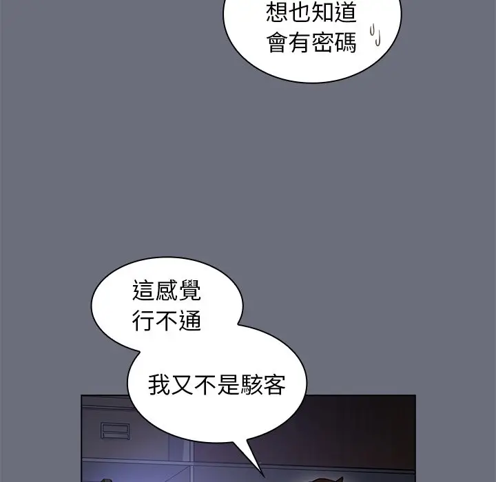 漫画《组长好神秘》第8章第79张图