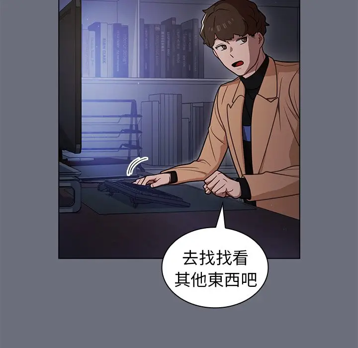 漫画《组长好神秘》第8章第80张图