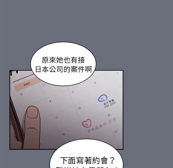 漫画《组长好神秘》第8章第83张图