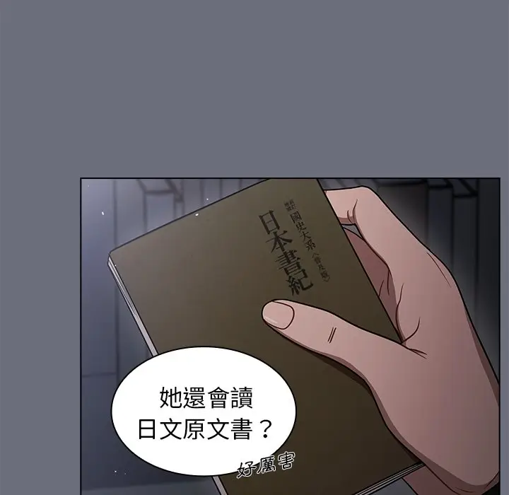 漫画《组长好神秘》第8章第87张图