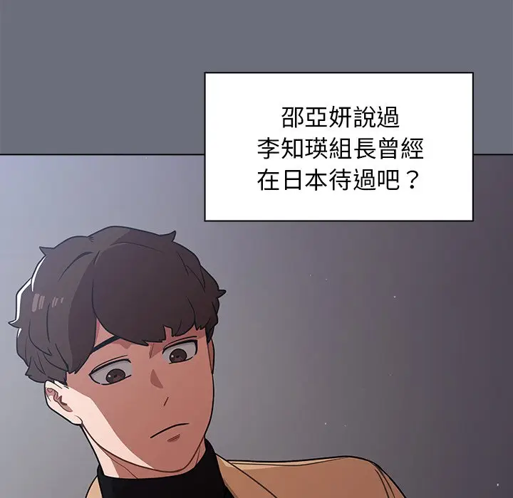 漫画《组长好神秘》第8章第90张图