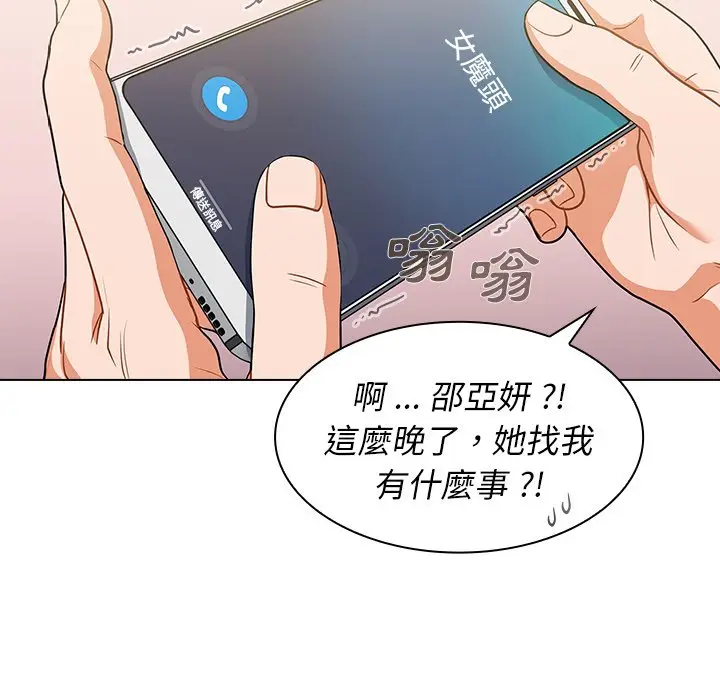 漫画《组长好神秘》第11章第107张图