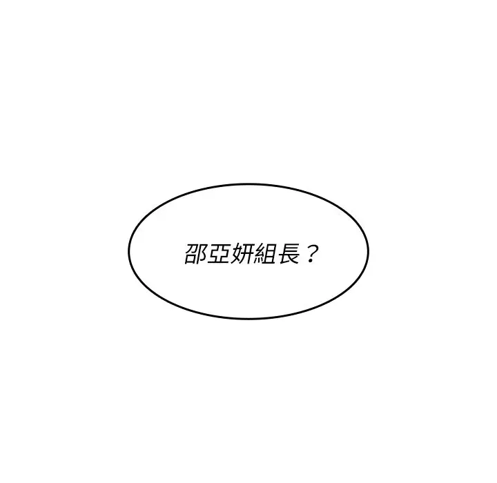 漫画《组长好神秘》第11章第108张图