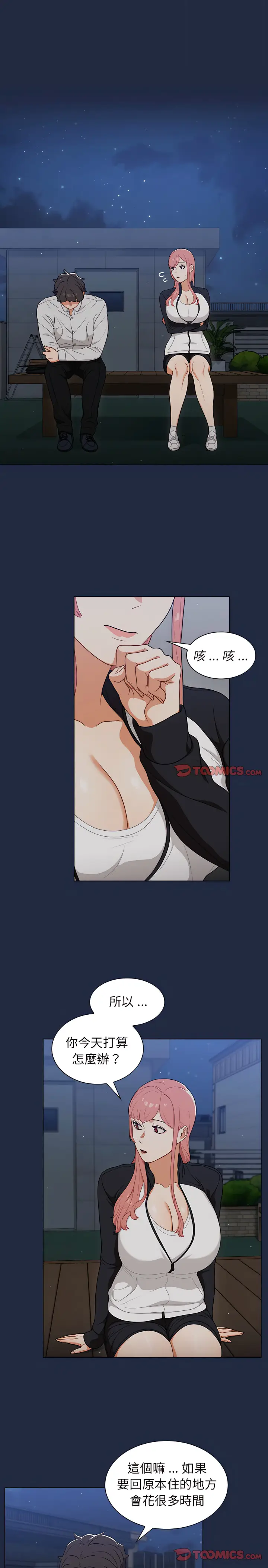 漫画《组长好神秘》第21章第10张图
