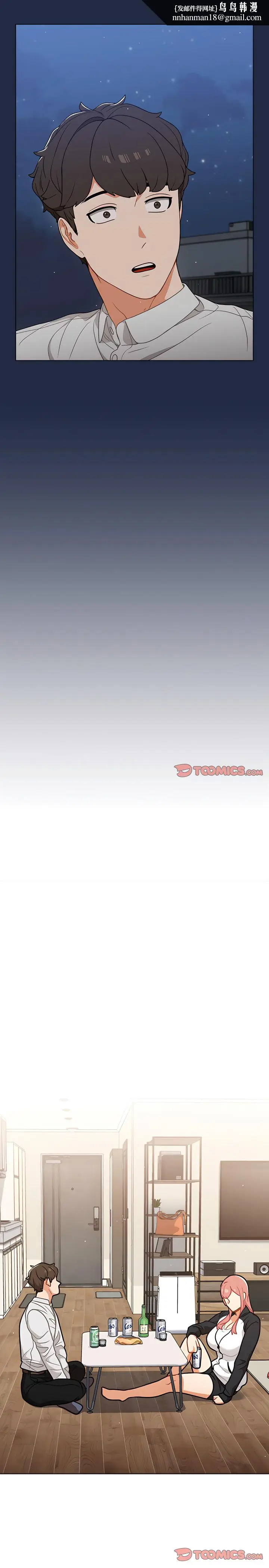 漫画《组长好神秘》第21章第12张图
