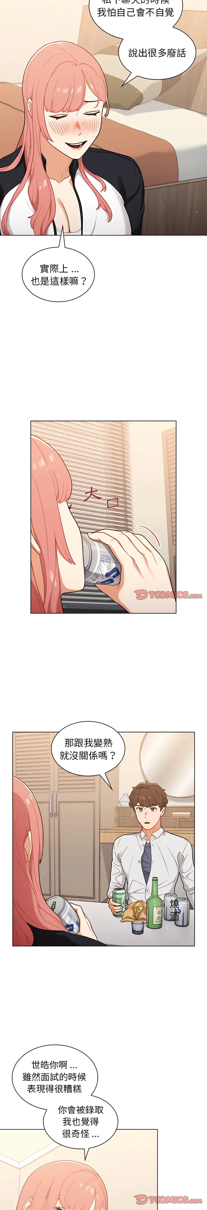 漫画《组长好神秘》第21章第15张图