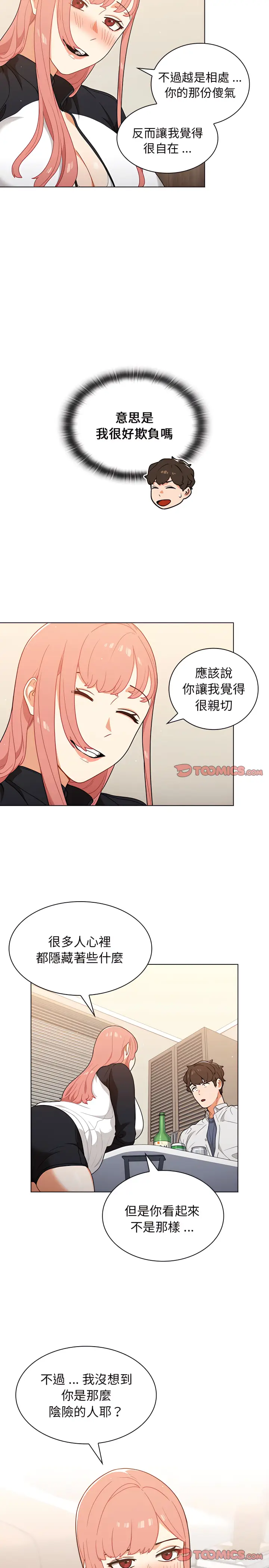 漫画《组长好神秘》第21章第16张图