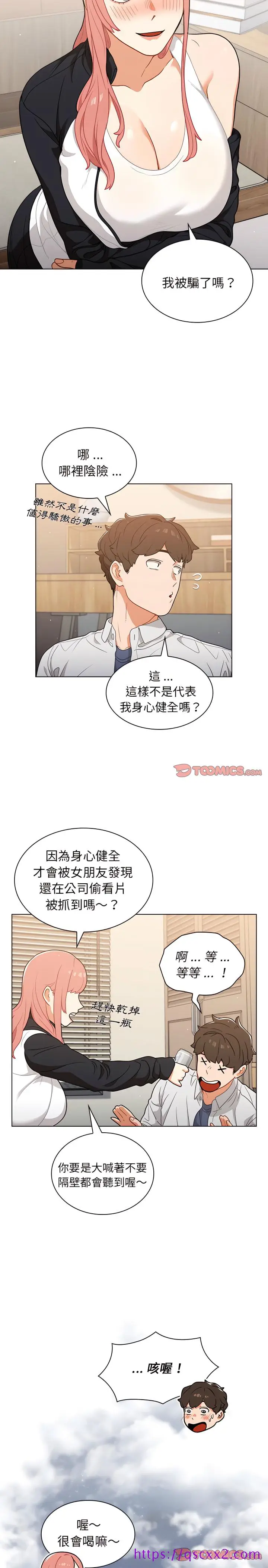 漫画《组长好神秘》第21章第17张图