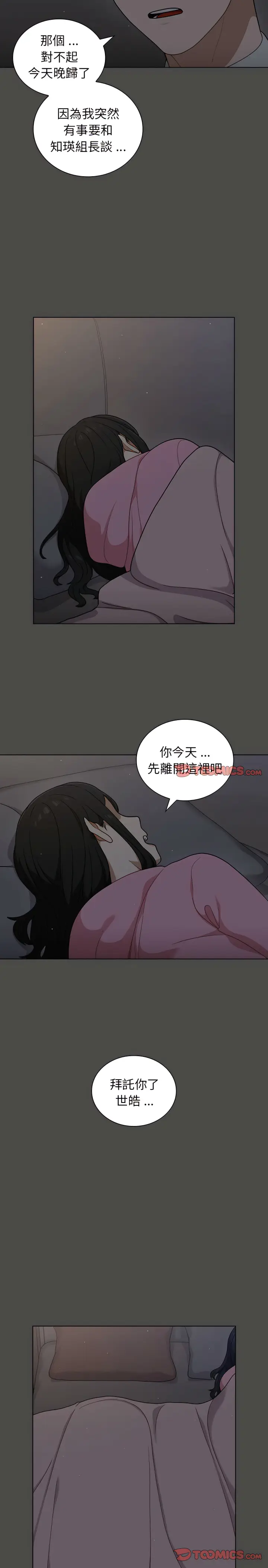 漫画《组长好神秘》第21章第2张图