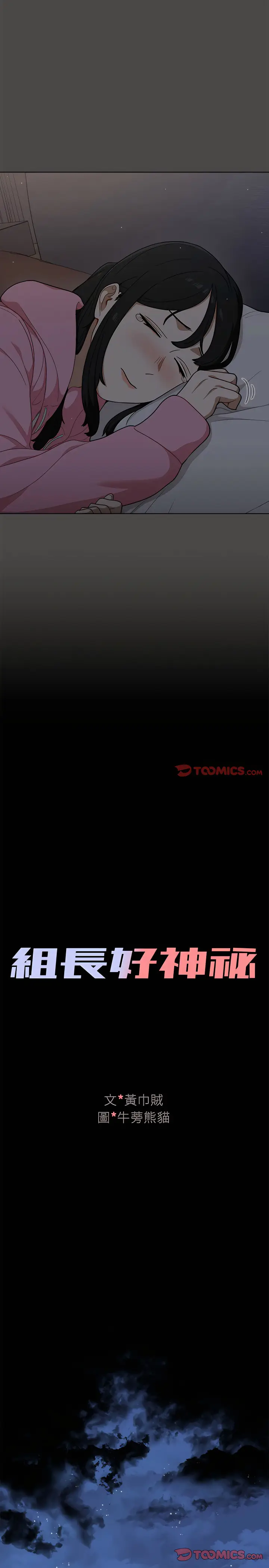 漫画《组长好神秘》第21章第4张图
